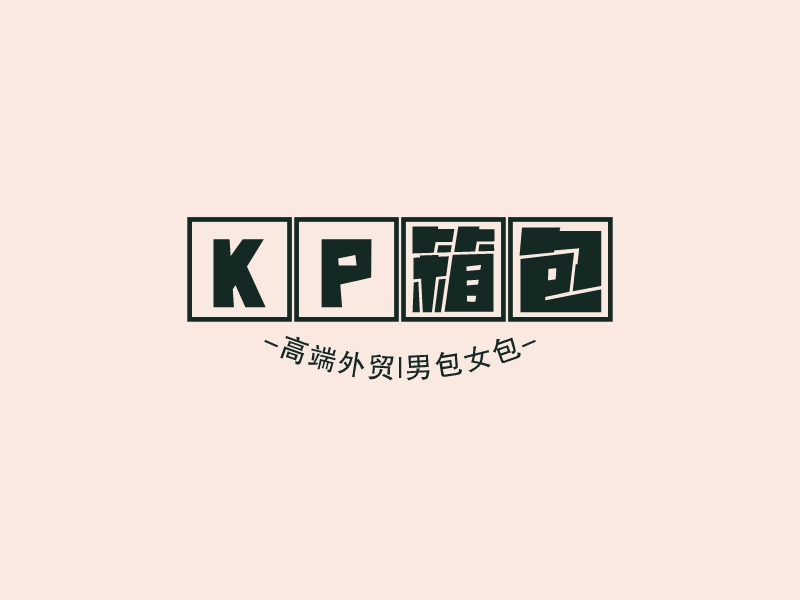 KP箱包logo设计