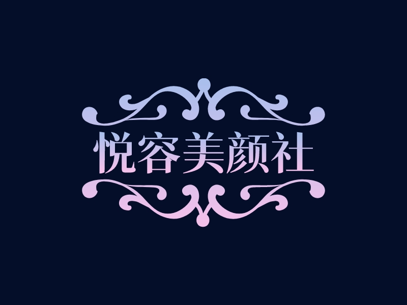 悦容美颜社logo设计