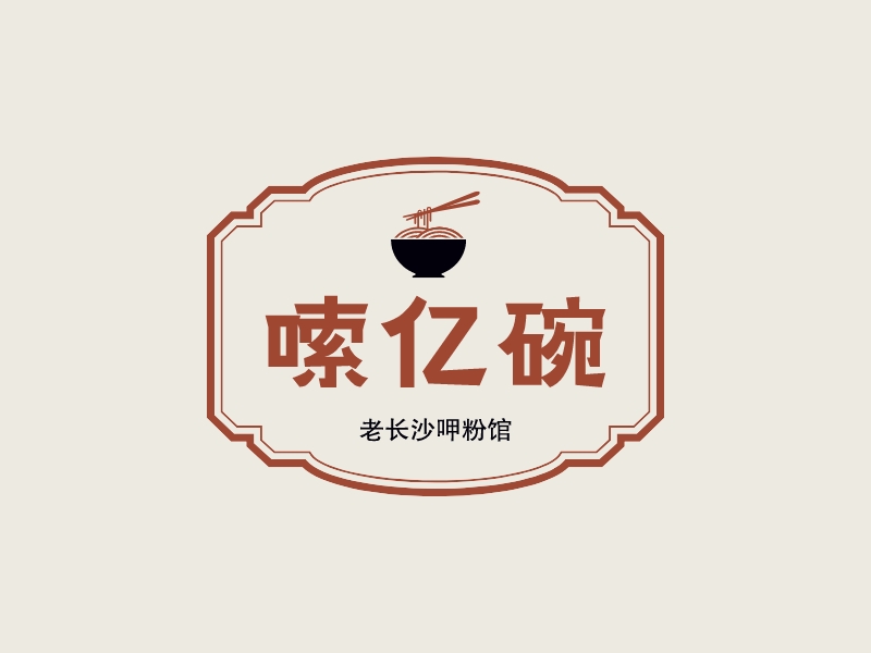 嗦亿碗 logo | 一键设计徽章背景 logo - 标小智