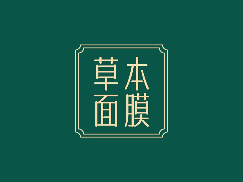 草本 面膜 Logo Maker - Design 草本 面膜 logos online