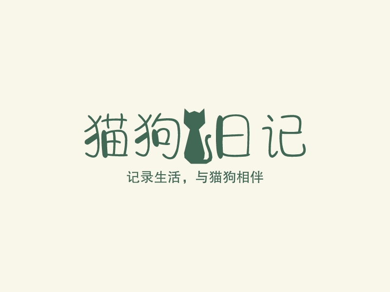 猫狗日记 Logo Maker - Design 猫狗日记 logos online