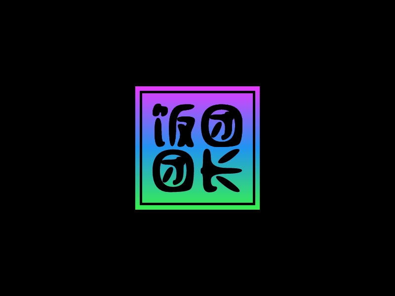 饭团 团长 Logo Maker - Design 饭团 团长 logos online