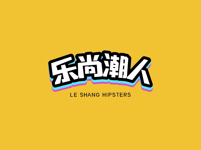 乐尚潮人logo设计