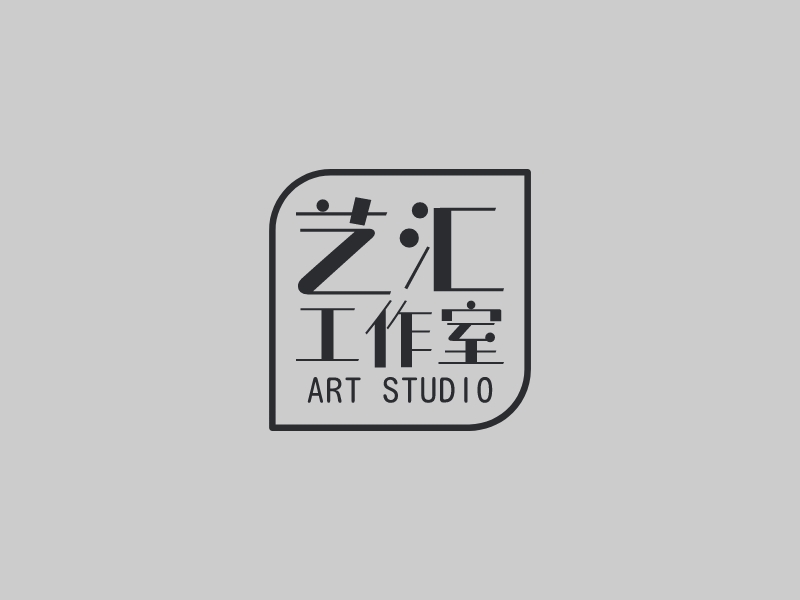 艺汇 工作室logo设计