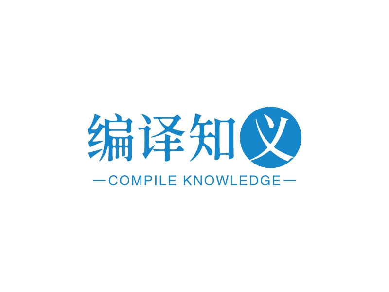 编译知义logo设计 - 标小智