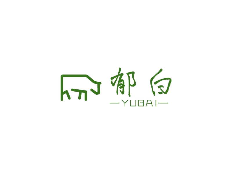 郁白 logo | 一键设计酒水饮料 logo - 标小智