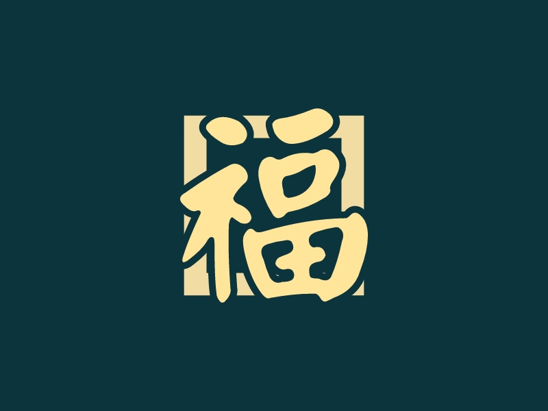 福 logo | 一键设计印章 logo - 标小智