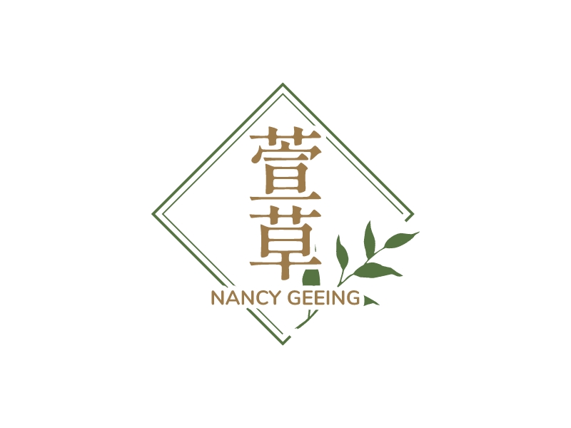萱 草logo设计