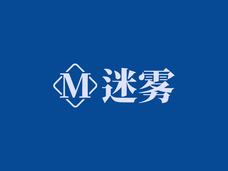 迷雾LOGO设计