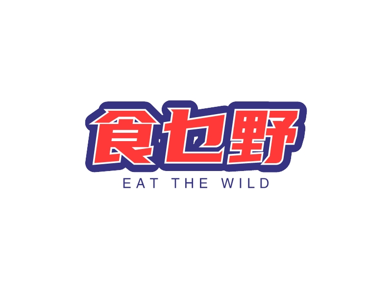 食乜野logo设计