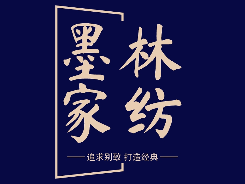 墨林 家纺 logo | 一键设计家纺 logo - 标小智