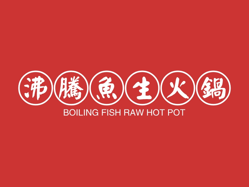 沸腾鱼生火锅logo设计