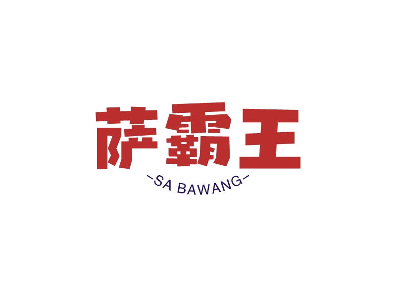 萨霸王logo设计
