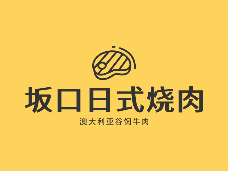 坂口日式烧肉 logo | 一键设计日式烧肉 logo - 标小智