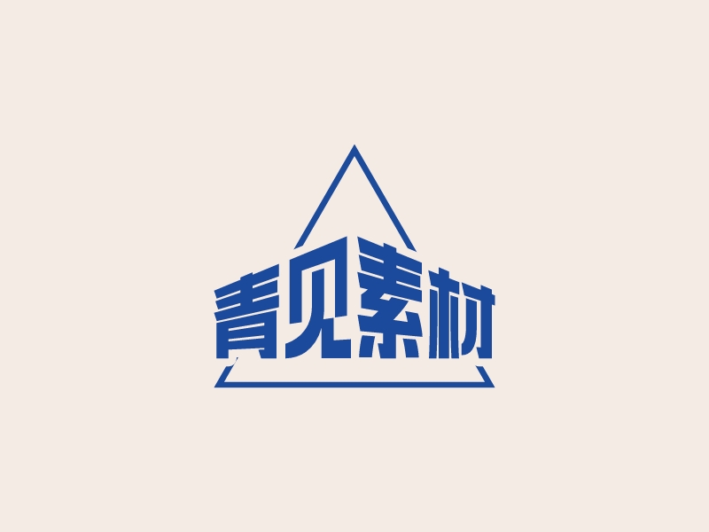 青见素材logo设计