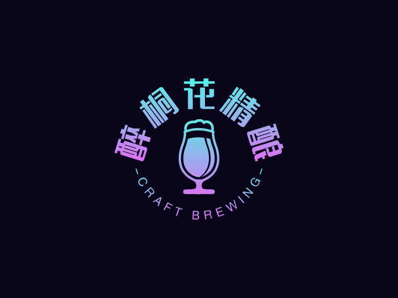 醉桐花精酿 Logo Maker - Design 醉桐花精酿 logos online