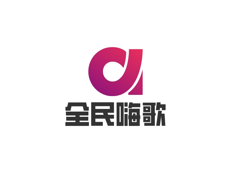 全民嗨歌logo设计