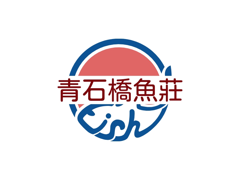 青石桥鱼庄logo设计