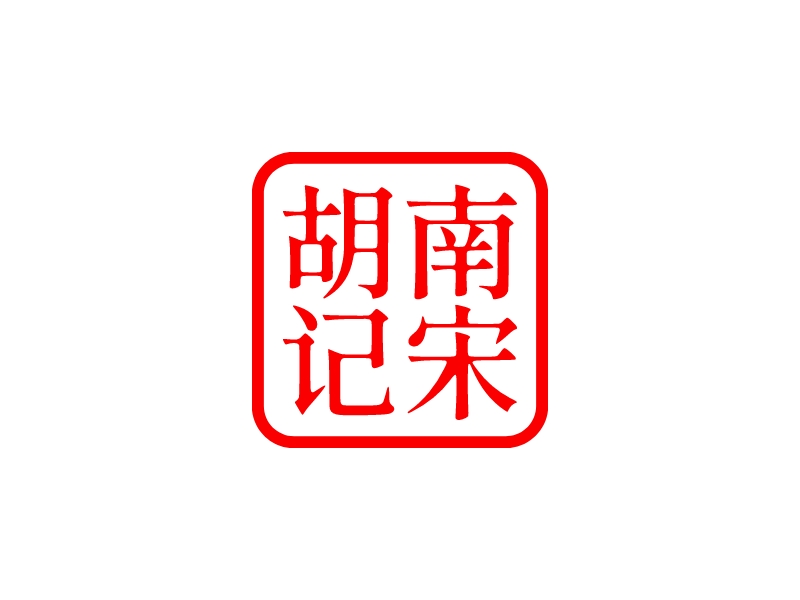 胡南 记宋 Logo Maker - Design 胡南 记宋 logos online