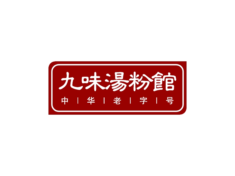 九味汤粉馆 Logo Maker - Design 九味汤粉馆 logos online