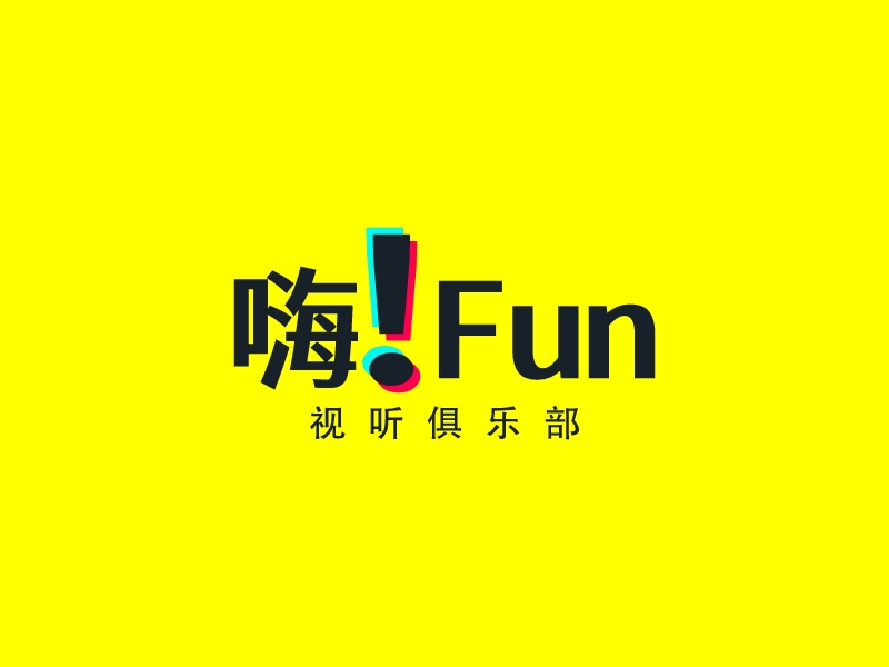 嗨！FunLOGO设计