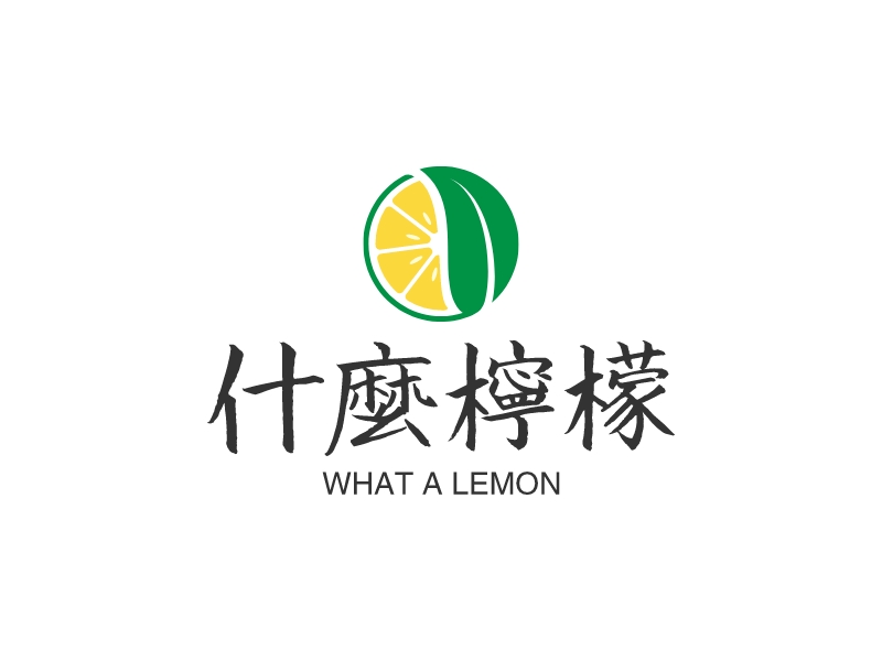 什么柠檬 Logo Maker - Design 什么柠檬 logos online