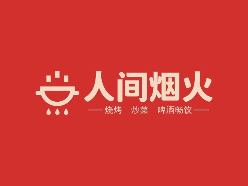 人间烟火 logo | 一键设计烧烤 logo - 标小智