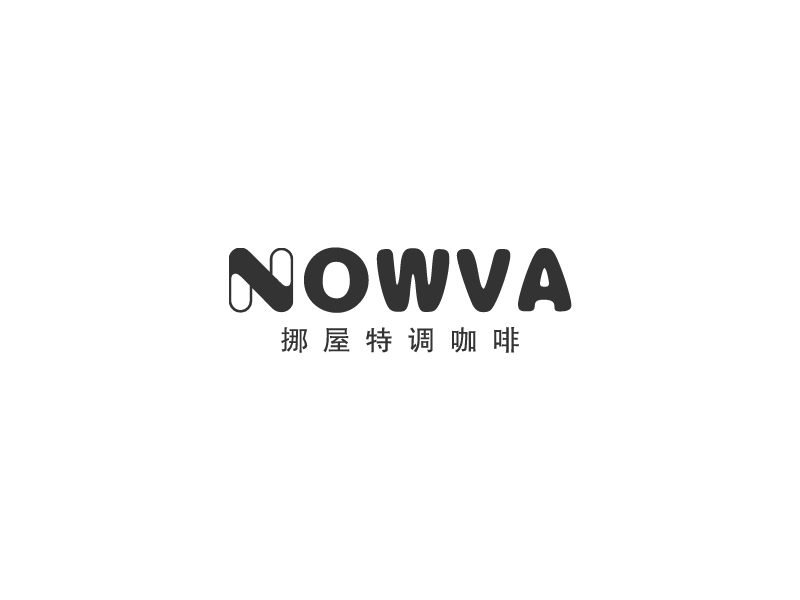 Nowva - 挪屋特调咖啡