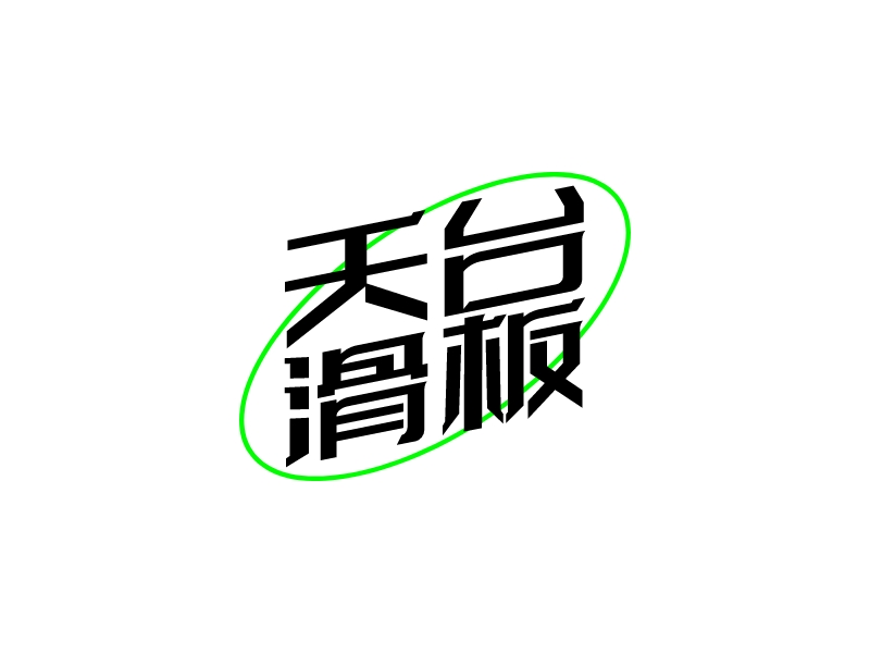 天台滑板logo设计