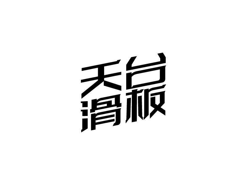 滑板logo设计素材，滑板logo图片png创意模板在线制作 - LOGO神器