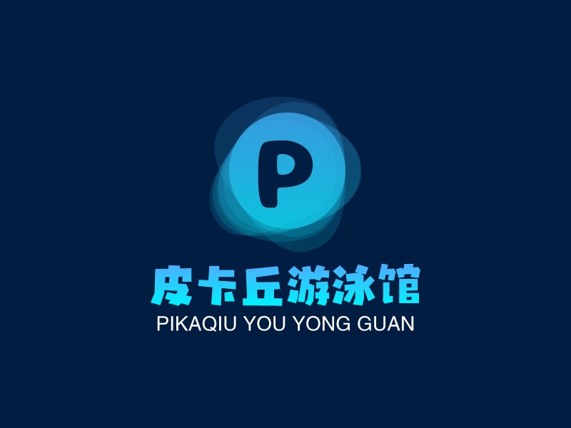 皮卡丘游泳馆 - pikaqiu you yong guan