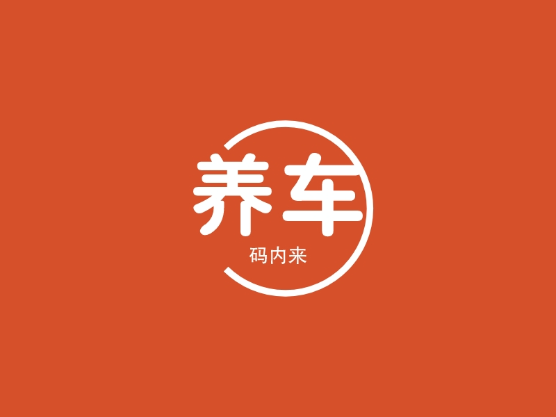 养车logo设计 - 标小智