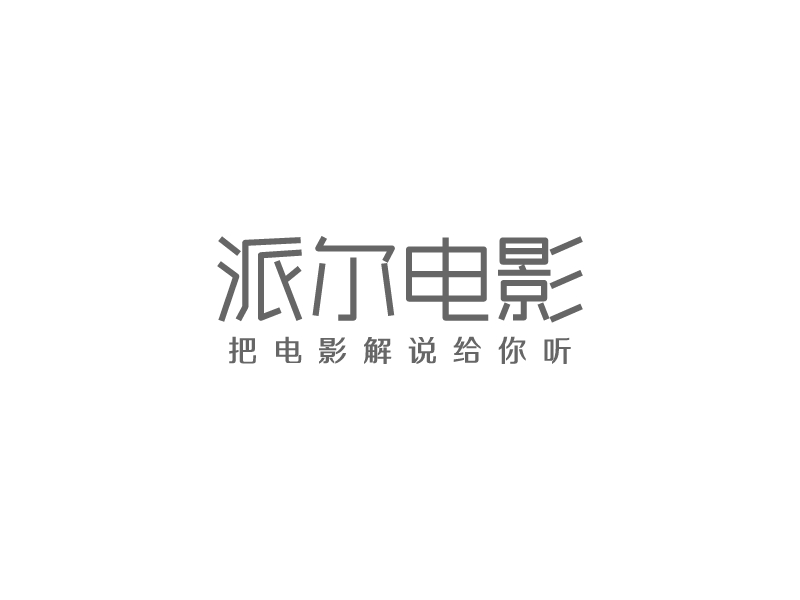 派尔电影 Logo Maker - Design 派尔电影 logos online