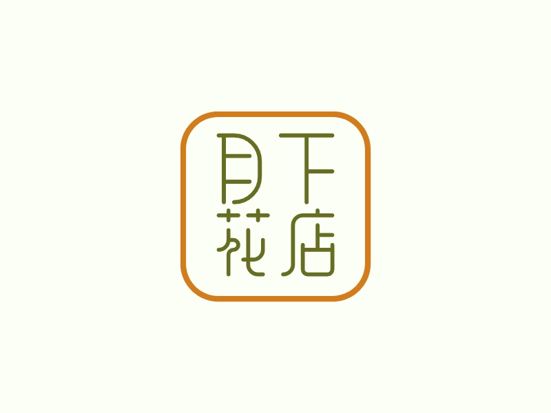月下 花店 Logo Maker - Design 月下 花店 logos online