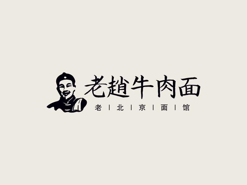 老赵牛肉面logo设计
