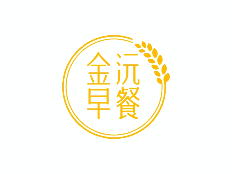 金沅 早餐 Logo Maker - Design 金沅 早餐 logos online