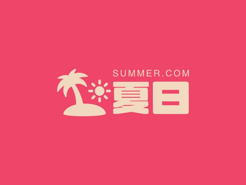 夏日logo设计
