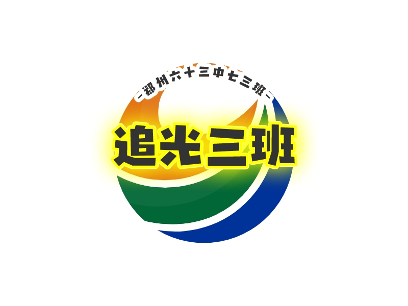 追光三班logo设计 - 标小智