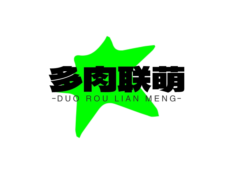 多肉联萌logo设计