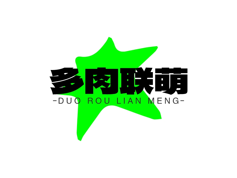 多肉联萌 Logo Maker - Design 多肉联萌 logos online