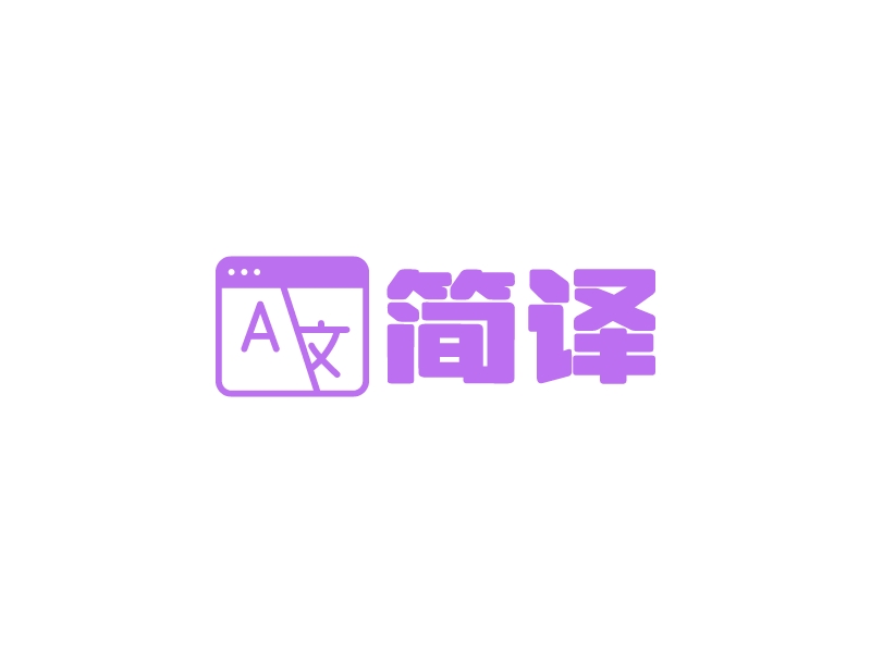 简译logo设计 - 标小智