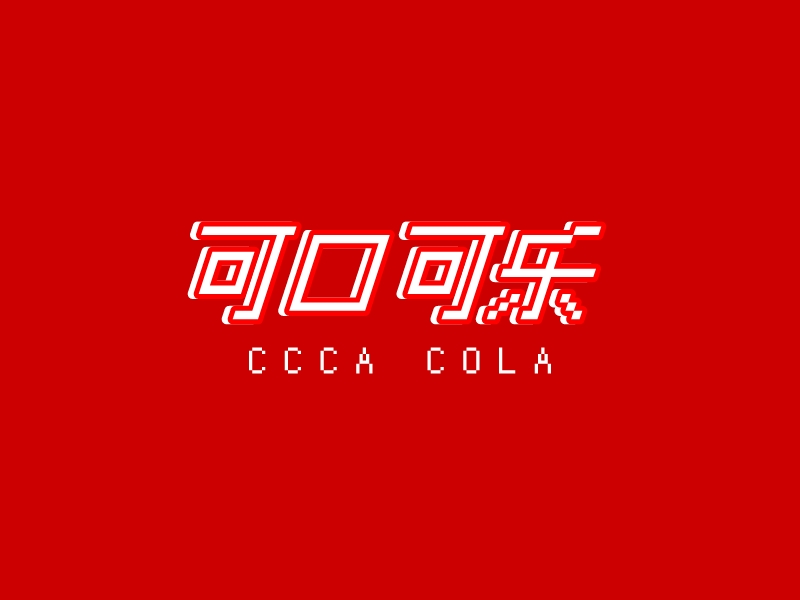 可口可乐 - Ccca Cola