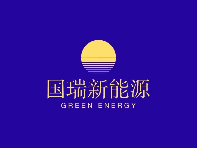 国瑞新能源logo设计
