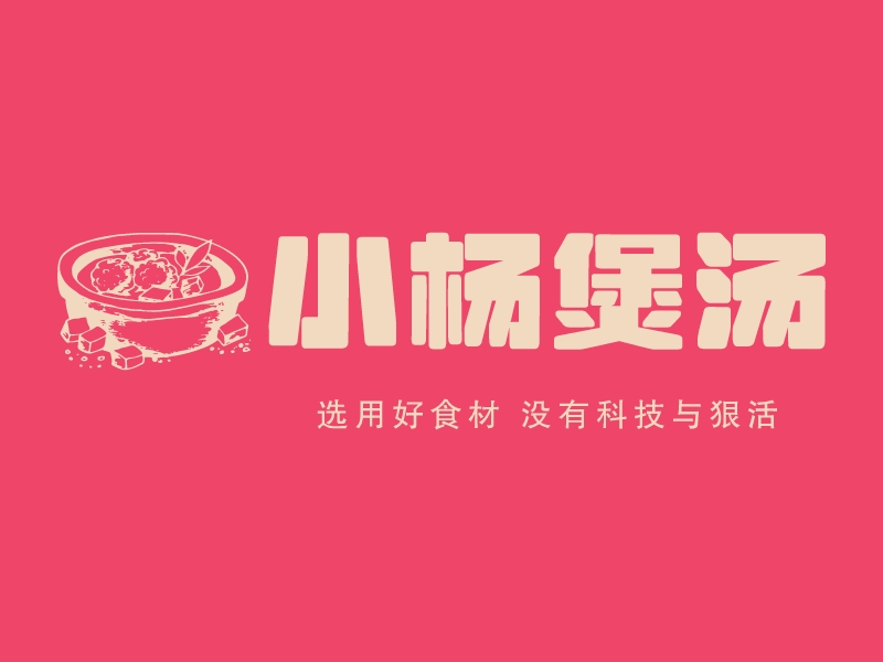 煲汤logo设计素材,煲汤logo图片png创意模板在线制作 - 标小智
