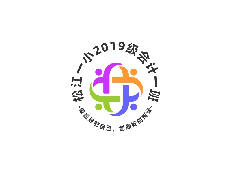 松江一小2019级会计一班logo设计