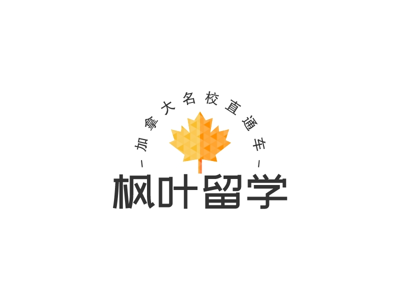 枫叶留学 Logo Maker - Design 枫叶留学 logos online