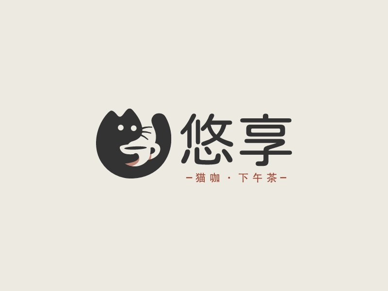 悠享 logo | 一键设计咖啡 logo - 标小智