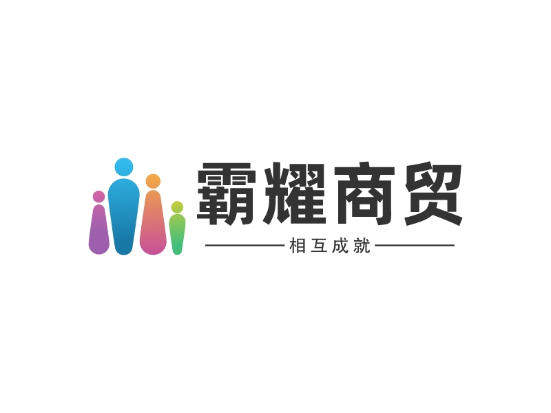 霸耀商贸logo设计 - 标小智
