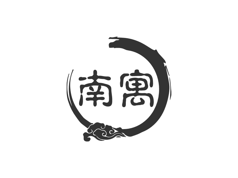 南寓logo设计 - 标小智