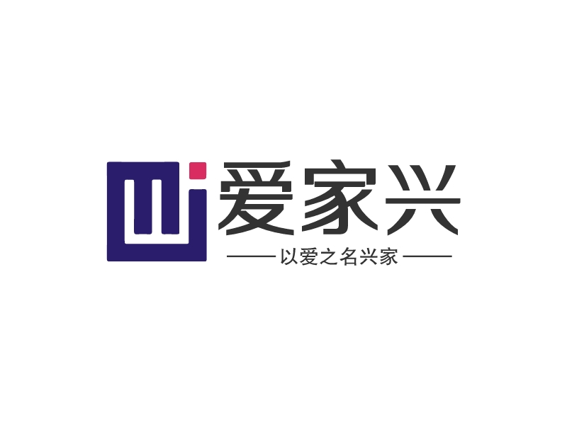 爱家兴logo设计 - 标小智